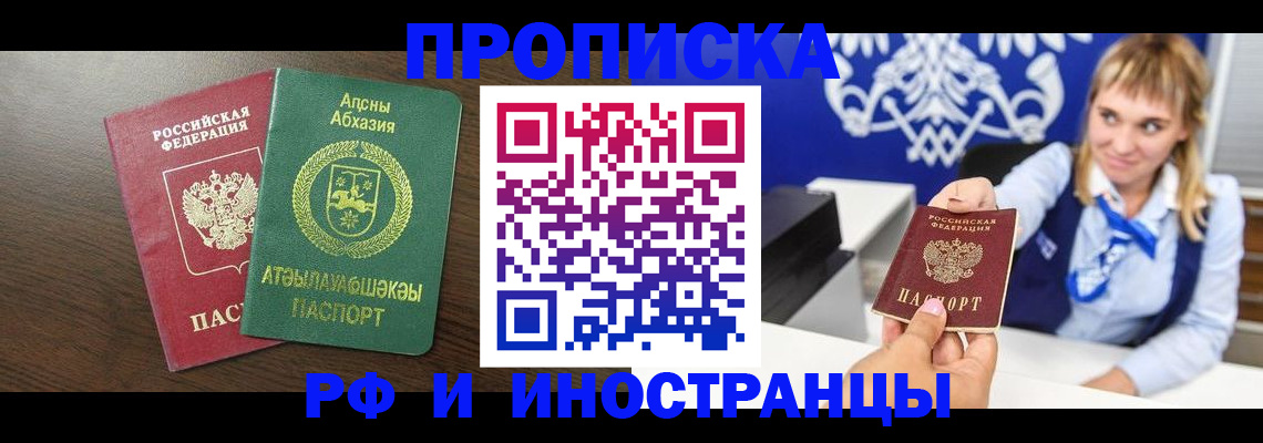 временная регистрация гарантия в Колпашево