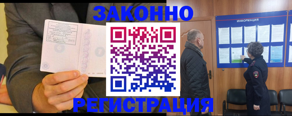 временная прописка в Колпашево