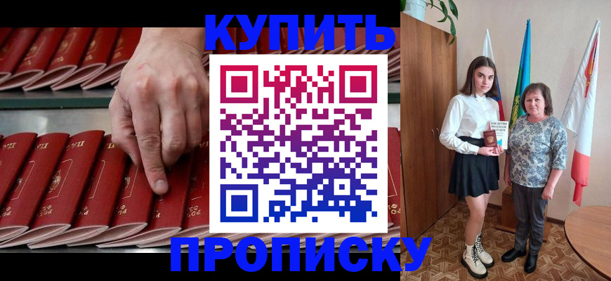 прописка регистрация в Колпашево