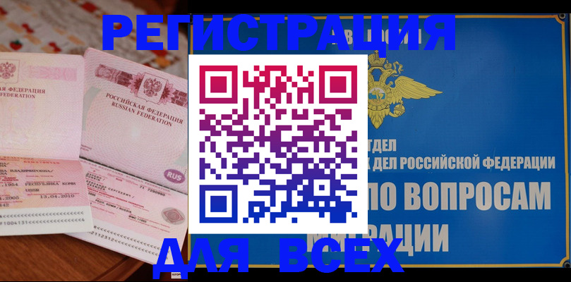 временная регистрация надежно в Колпашево