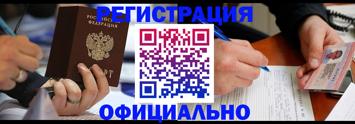 прописка в Колпашево